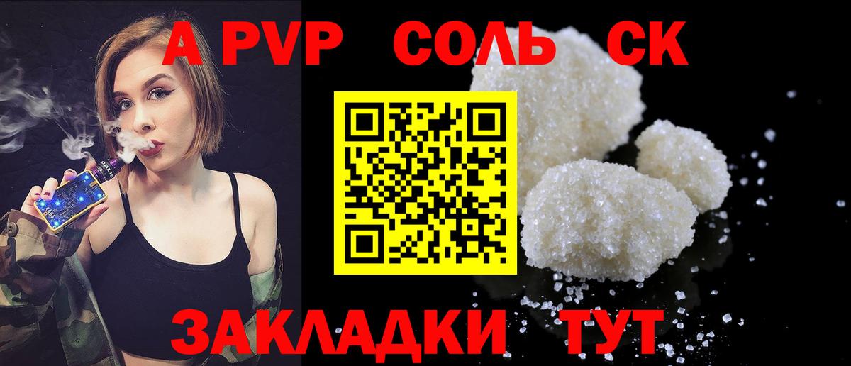 APVP Соль  A-PVP СК  А ПВП  Вход с VPN  Ипатово 