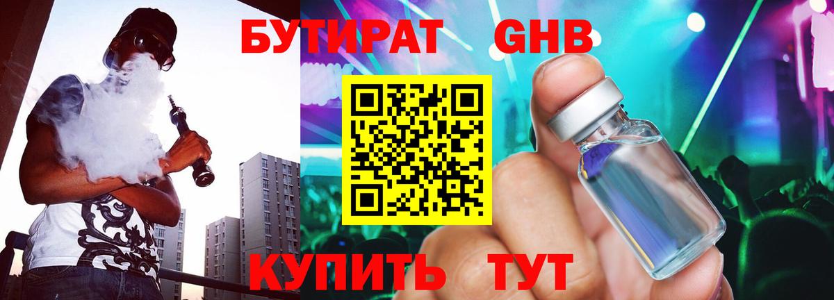 БУТИРАТ жидкий экстази Ипатово