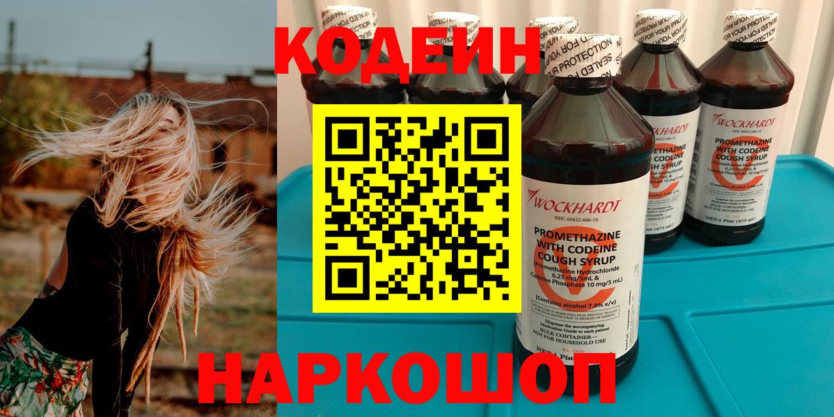 Ипатово  Кодеин напиток Lean (лин)  Вход с VPN  Codein напиток Lean (лин) 