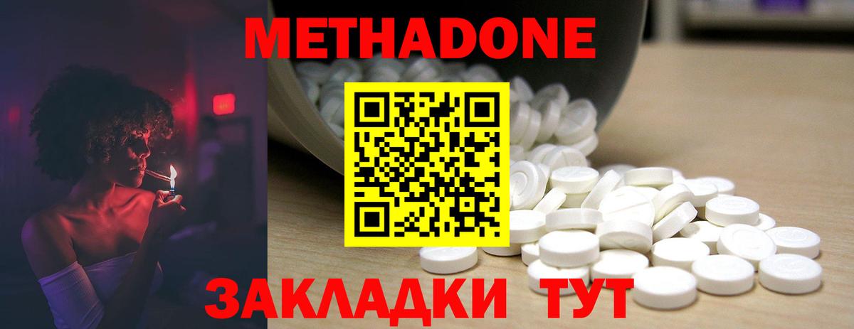 МЕТАДОН methadone  Вход с VPN  Ипатово 